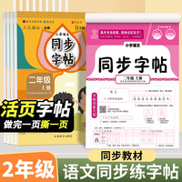 小学语文同步字帖二年级上册每日一练人教版练字帖小学生上学期练字专用正版生字字贴临摹带笔顺笔画正楷书