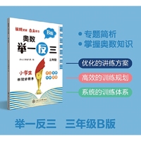 奥数举一反三 B版 三年级