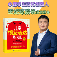 儿童愤怒表达练习册:学会骑在怒涛之上