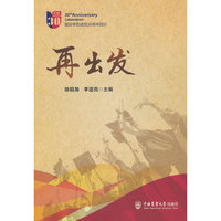 再出发