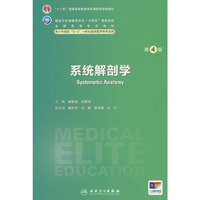 系统解剖学（第4版）