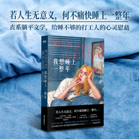 我想睡上一整年