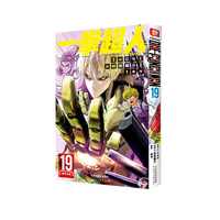 一拳超人 卷19(消灭白菜)：日本漫画连环画 热血搞笑动画动漫 简体中文版 天津人民美术出版社