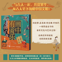 画中有音乐 中国古画中的音乐世界