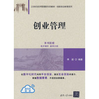 创业管理