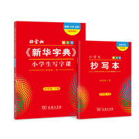 田雪松《新华字典》小学生写字课 五年级下册（彩色本）