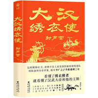 大汉绣衣使：射声营