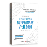 长三角议事厅合集·科技创新与产业创新
