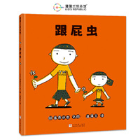 跟屁虫（宫西达也笔下的温馨兄妹互动，手足亲情启蒙绘本）