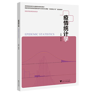 疫情统计学
