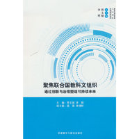 聚焦联合国教科文组织:通过创新与治理塑造可持续未来