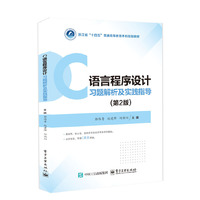 C程序设计习题解析及实践指导（第2版）