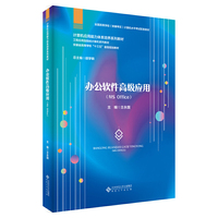 办公软件高级应用（MS Office）