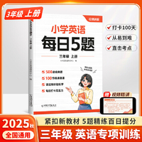 斗半匠小学英语每日5题三年级上册英语基础知识巩固同步教材自学零基础英语语法词汇时态专项训练每日一练