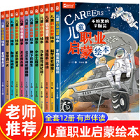 圆耳熊 儿童职业启蒙绘本全12册