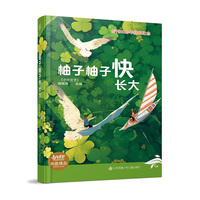 Since1976《少年文艺》典藏精品系列：柚子柚子快长大