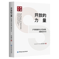 开放的力量：沪深股通与公司治理、创新及ESG
