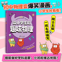 给小学生的趣味物理 电