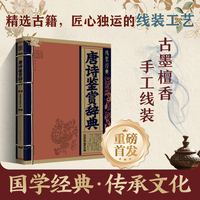 唐诗鉴赏词典