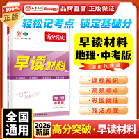 【广东中考高分突破】2026版地理早读材料中考版晨读晚练九年级全一册总复习资料初三背诵一本通