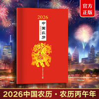 2026年中国农历：农历丙午年