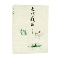 文化屐痕：同心集