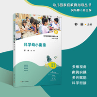 科学幼小衔接