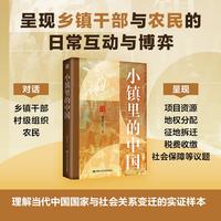 小镇里的中国