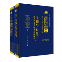 崖脚与石匣子??忠县郑公村墓地考古发掘报告（全二册）