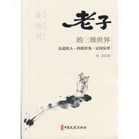 老子的三维世界