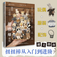 超详尽的迷你小动物扭扭棒教程