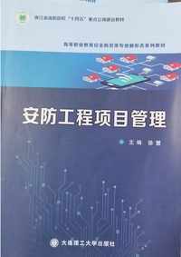 安防工程项目管理