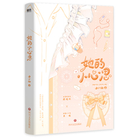 她的小心思 印签版 曲小蛐 校园成长代表作 他那么撩 多重随书周边 便签纸 票根 封口贴 当当自营