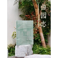 曲园志