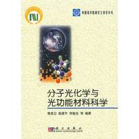 分子光化学与光功能材料科学