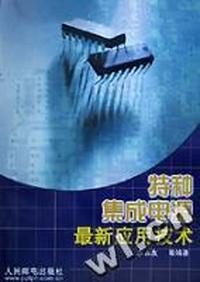 特种集成电源最新应用技术