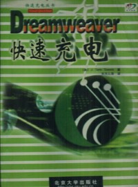 Dreamweaver 快速充电