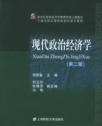 现代政治经济学