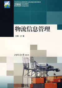 物流信息管理
