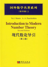 现代数论导引(第2版影印版)(精)/国外数学名著系列