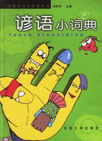 谚语小词典