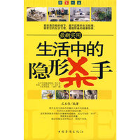 最新实用——生活中的隐形杀手