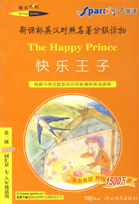 快乐王子 春天系列 新课标英汉对照名著分级读物