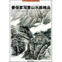 秦保家写意山水画精品(收藏界关注的中国画家)
