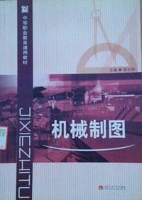 机械制图