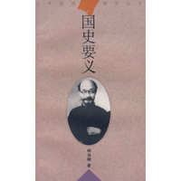 国史要义