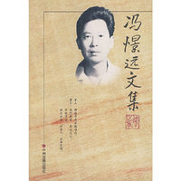 冯憬远文集