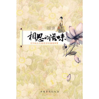 相思的滋味