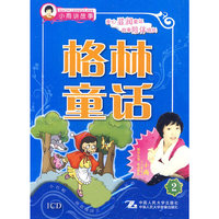 格林童话2 1CD(CD)