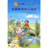 会变魔术的小仙女-梦幻阶梯高级阅读